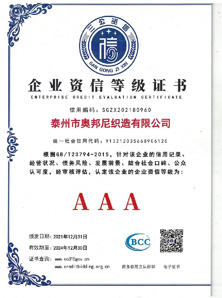 企業(yè)資信等級證書(shū)
