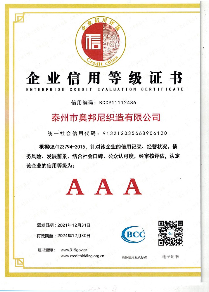 企業(yè)信用等級證書(shū)